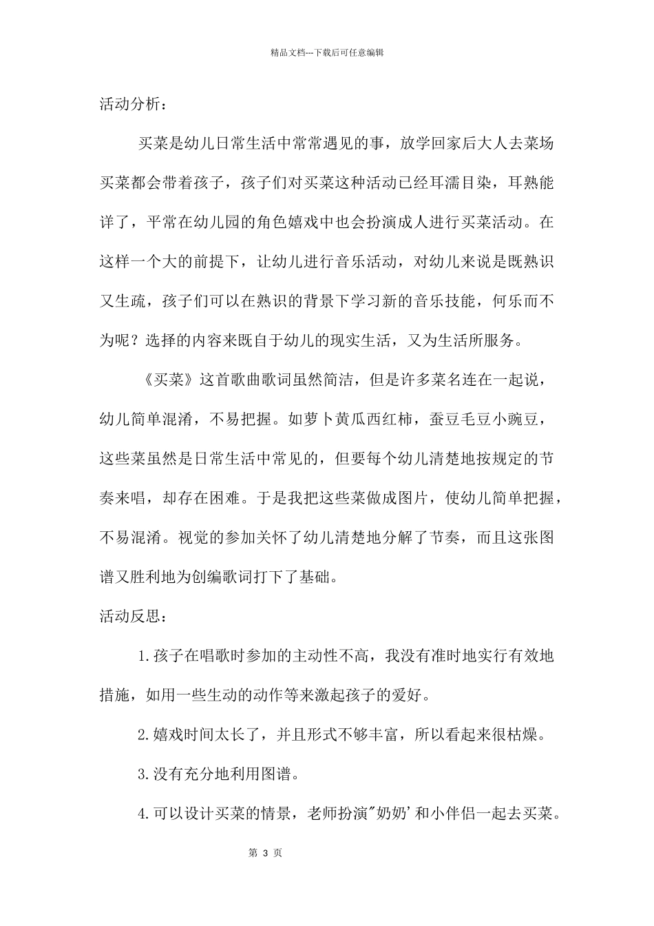 中班音乐买青菜教案反思_第3页