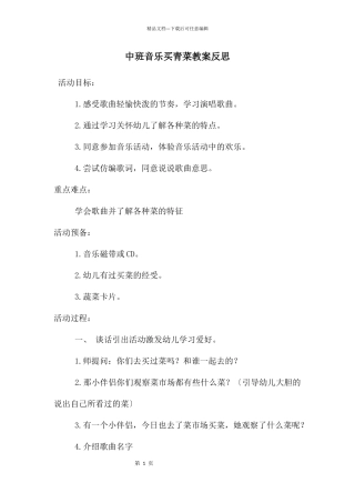 中班音乐买青菜教案反思