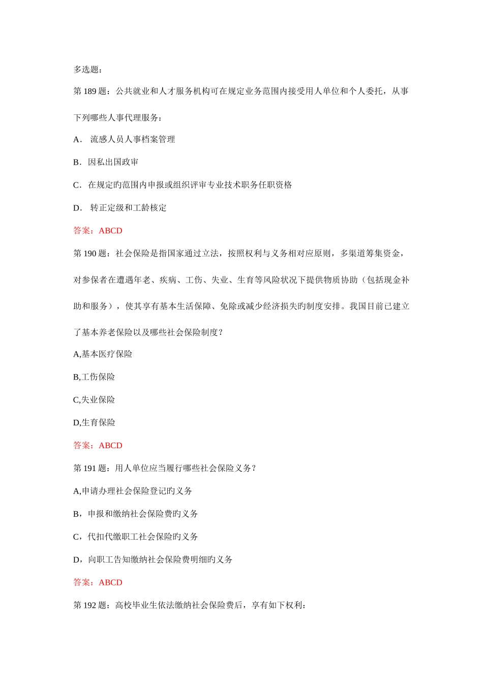 2025年江苏省第四届大学生就业创业知识竞赛多选题及答案_第1页
