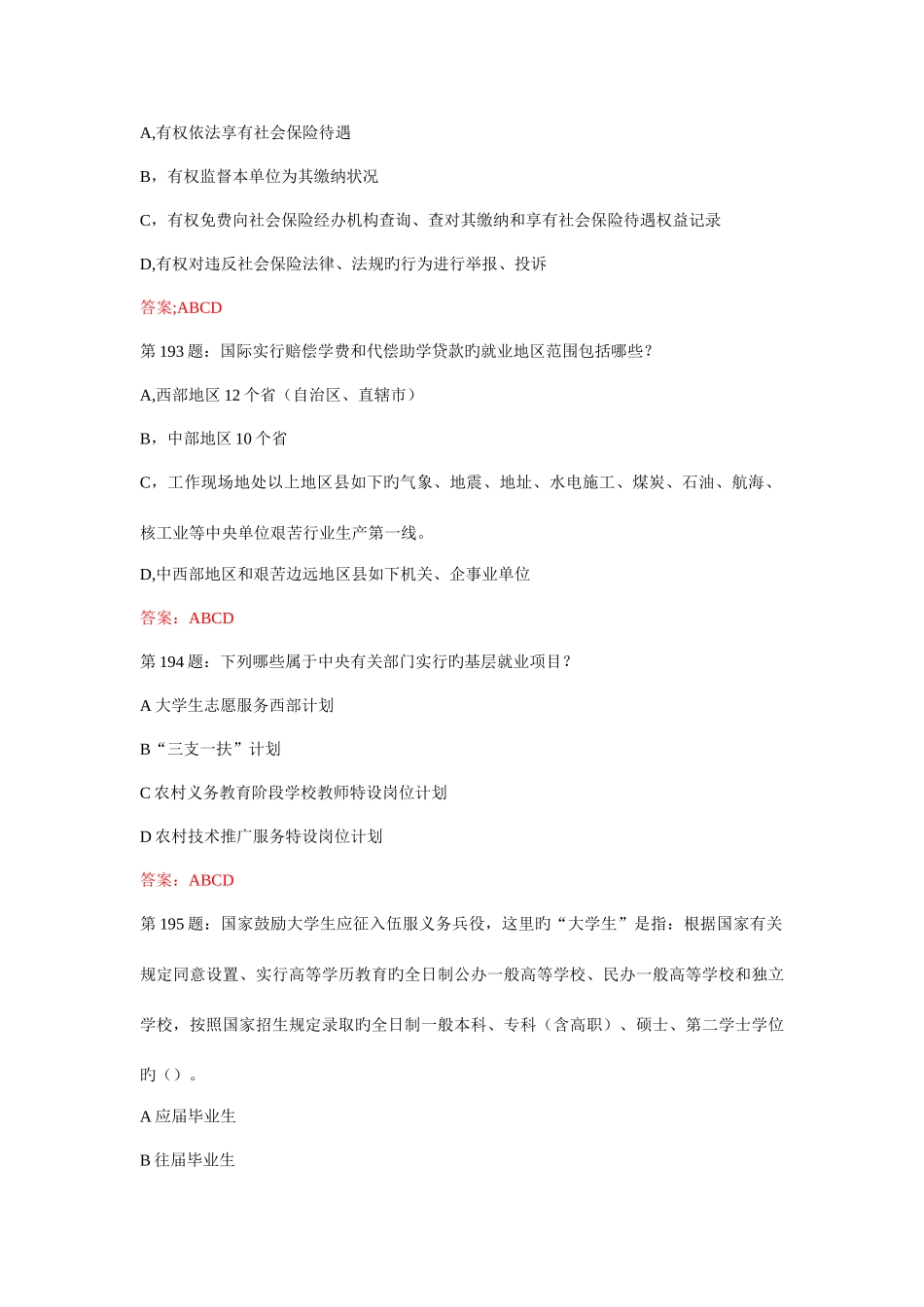2025年江苏省第四届大学生就业创业知识竞赛多选题及答案_第2页