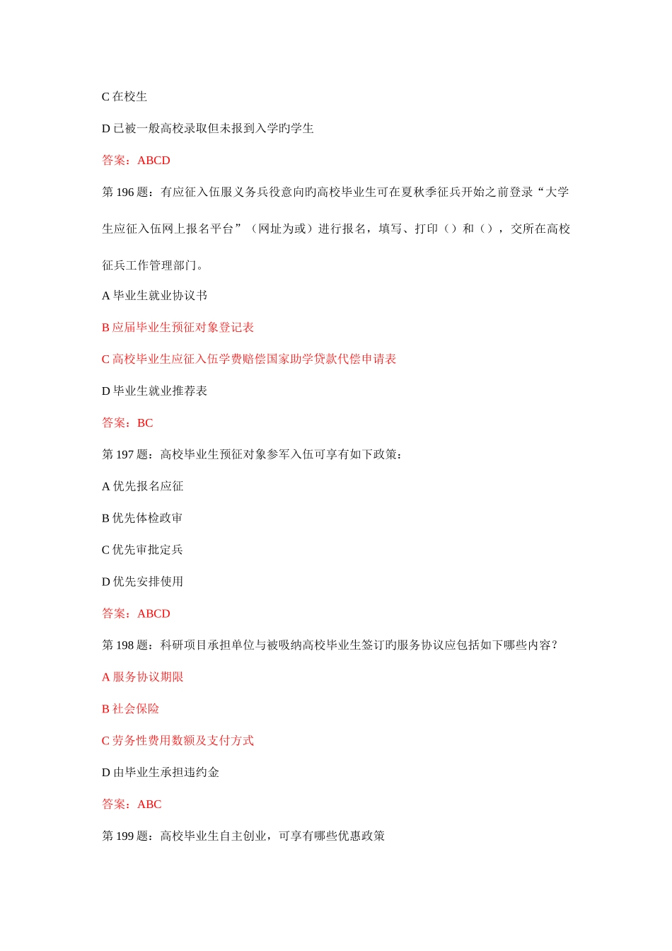 2025年江苏省第四届大学生就业创业知识竞赛多选题及答案_第3页