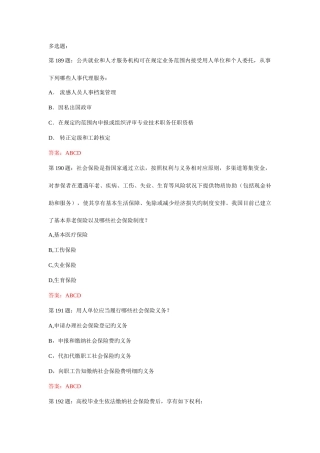 2025年江苏省第四届大学生就业创业知识竞赛多选题及答案