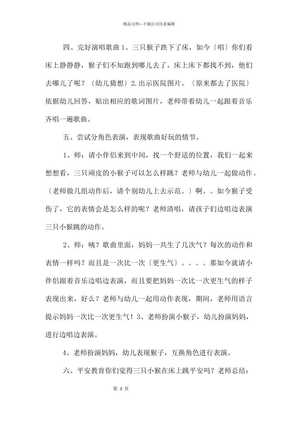 中班音乐优质课三只猴子教案反思_第3页