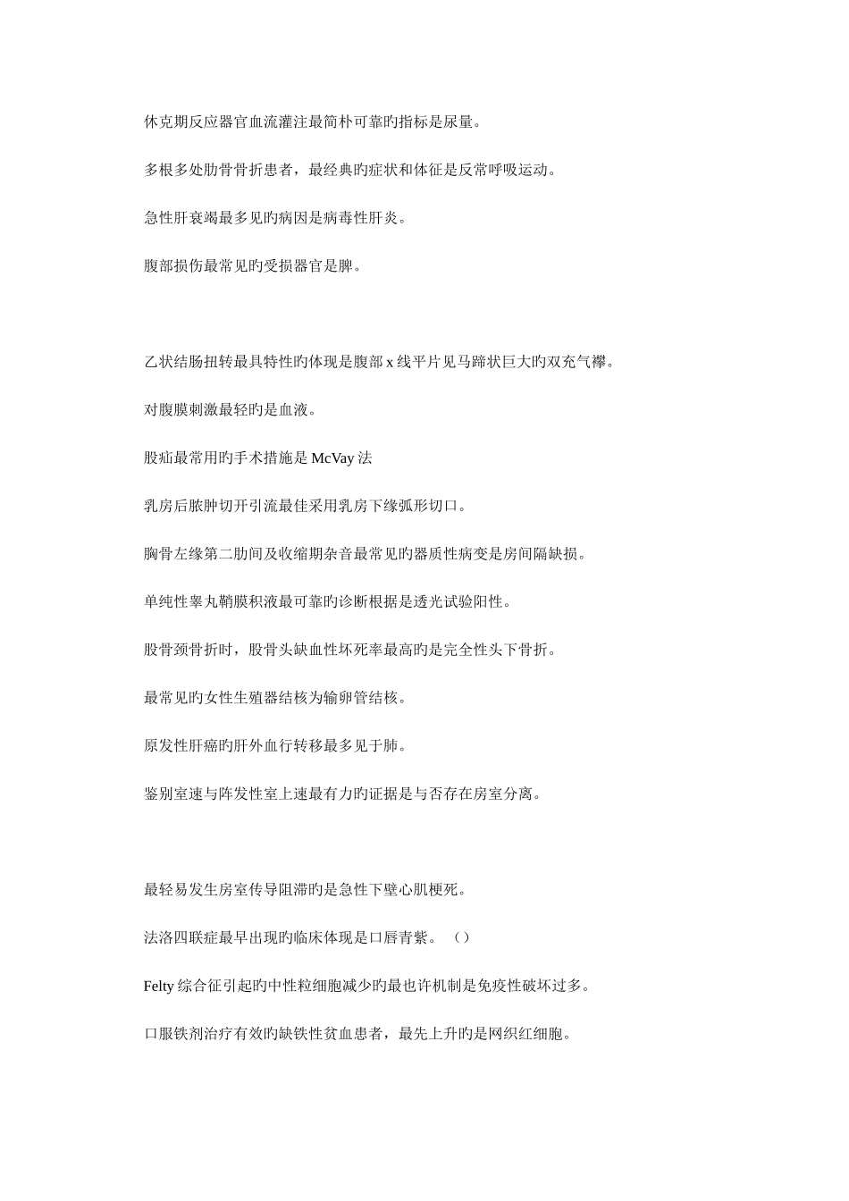 2025年临床执业医师笔试270个最主要考点汇总_第2页