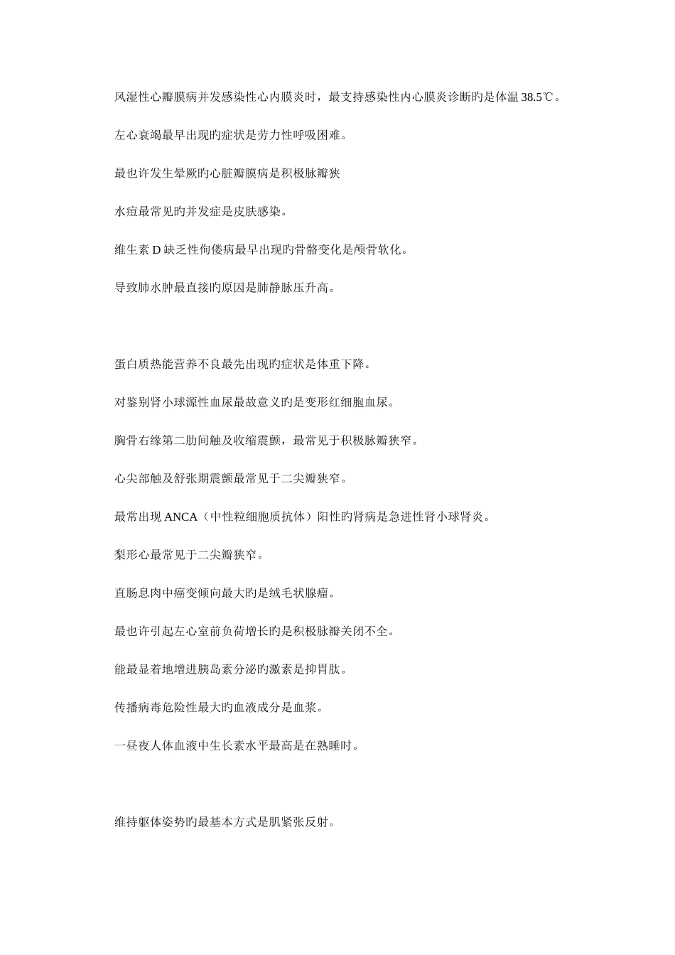 2025年临床执业医师笔试270个最主要考点汇总_第3页