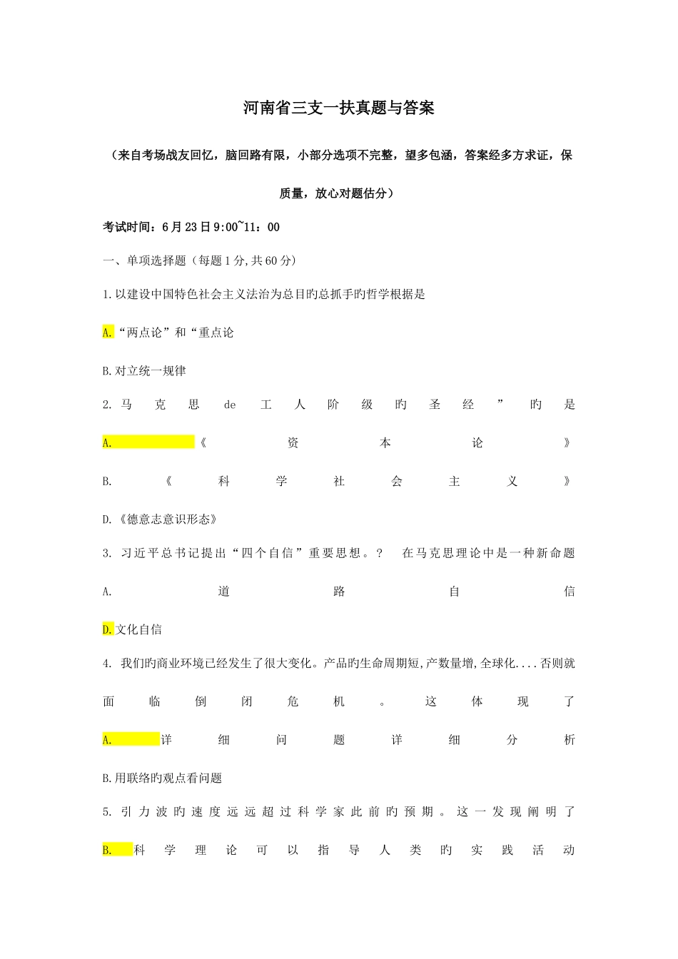2025年河南省三支一扶真题与答案_第1页