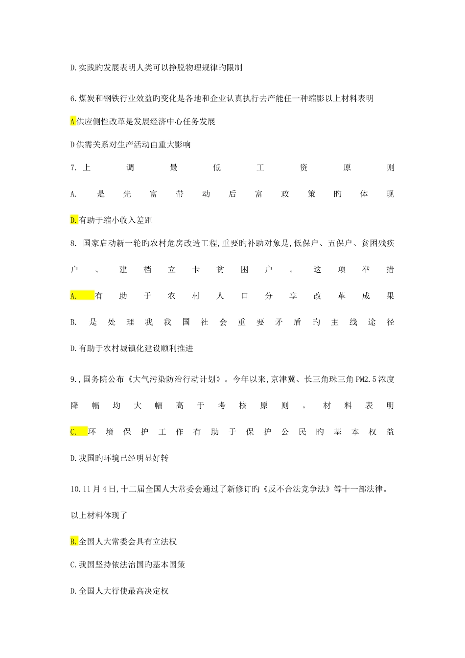 2025年河南省三支一扶真题与答案_第2页