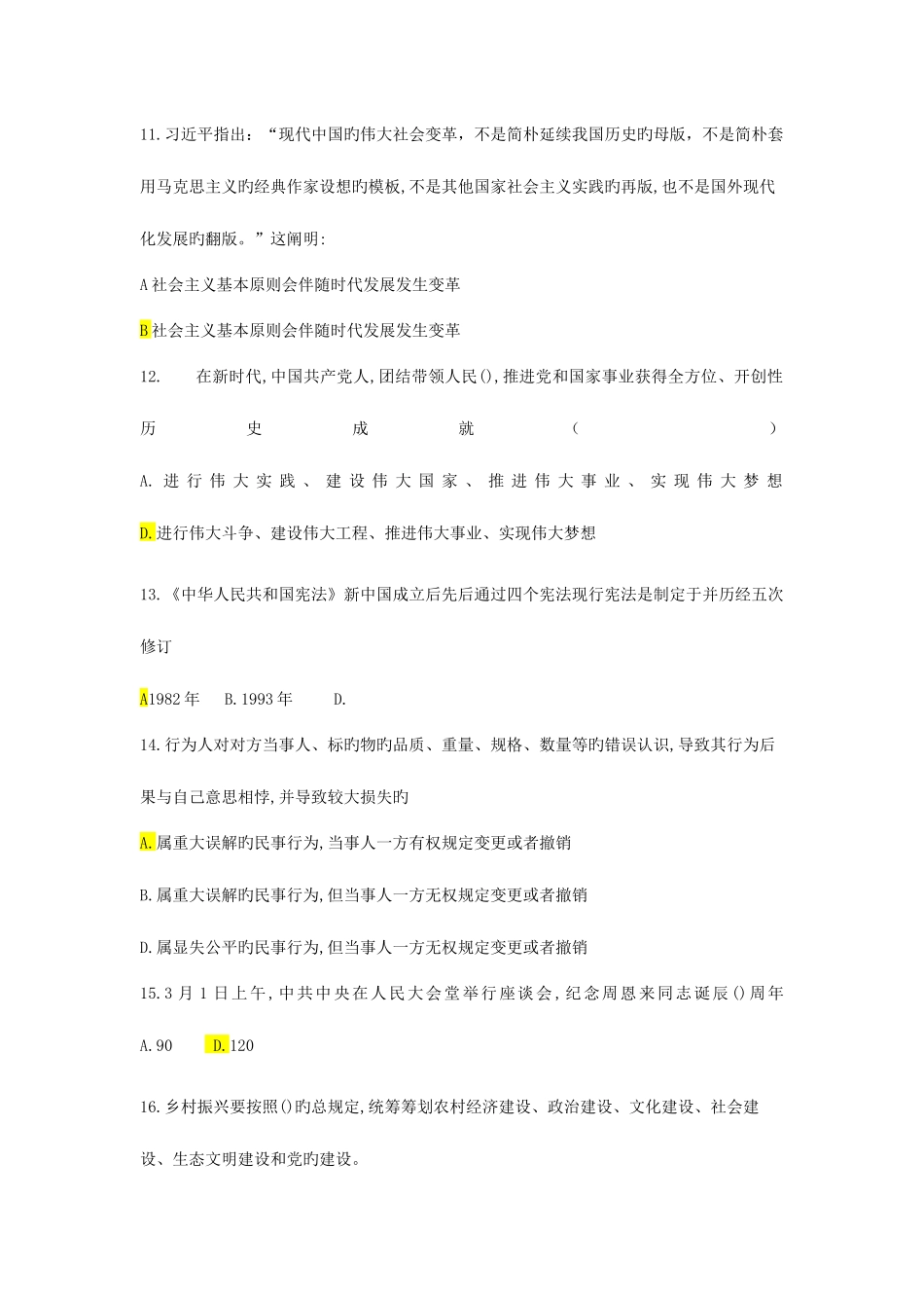 2025年河南省三支一扶真题与答案_第3页