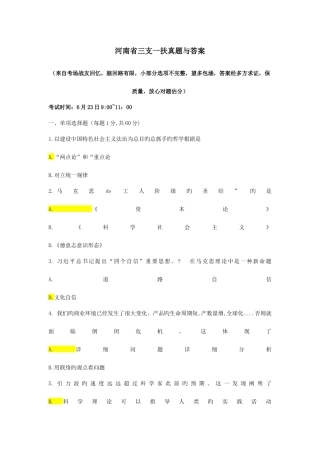 2025年河南省三支一扶真题与答案