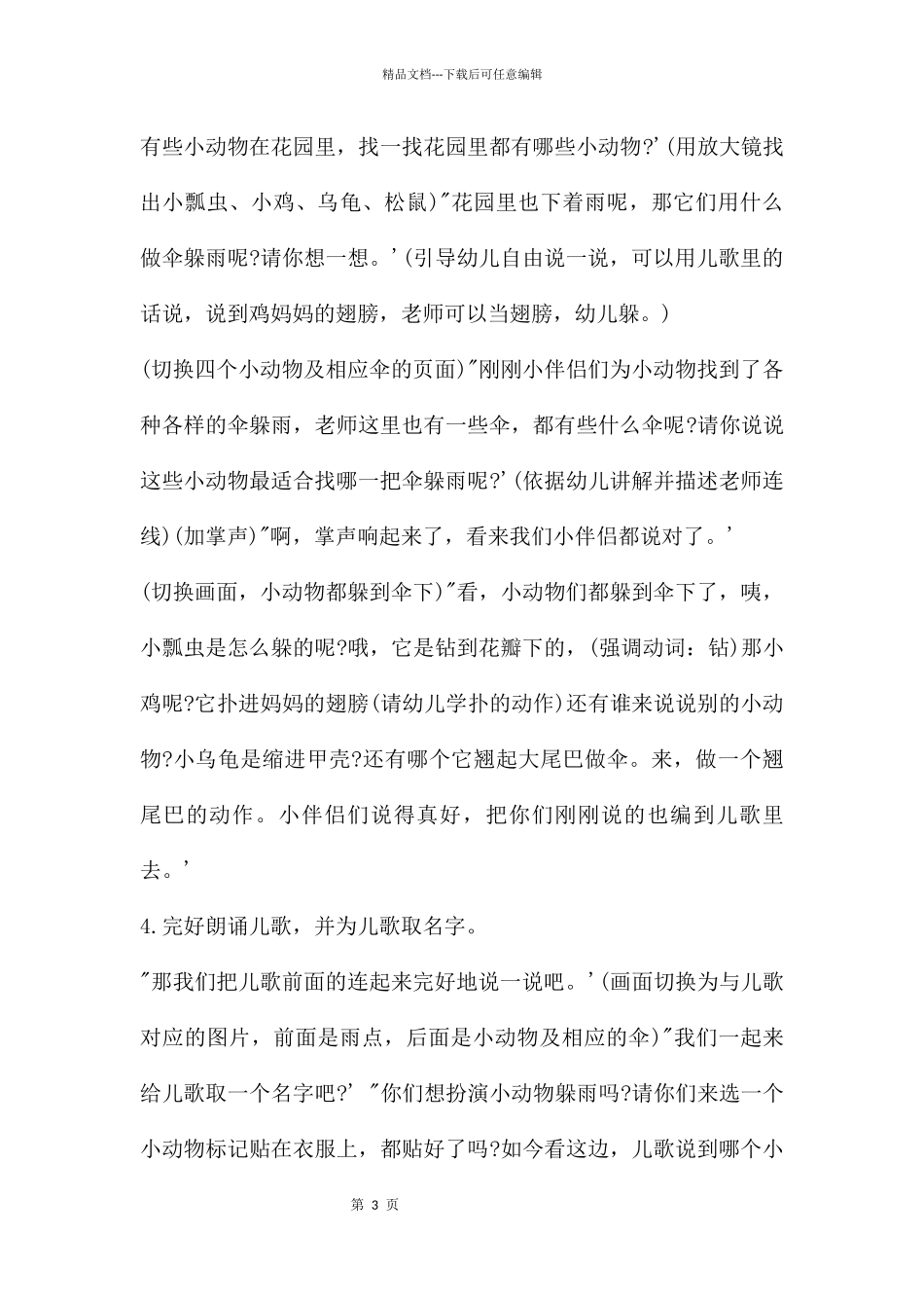 中班音乐优质课伞教案反思_第3页