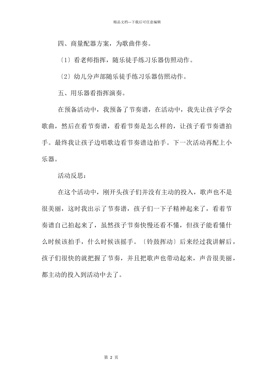 中班音乐优质课郊游教案反思_第2页