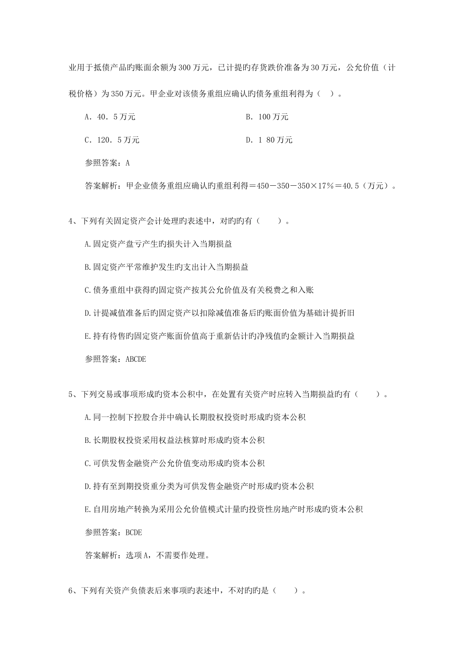 2025年注册会计师考试税法考点资源税的减免税项目_第2页