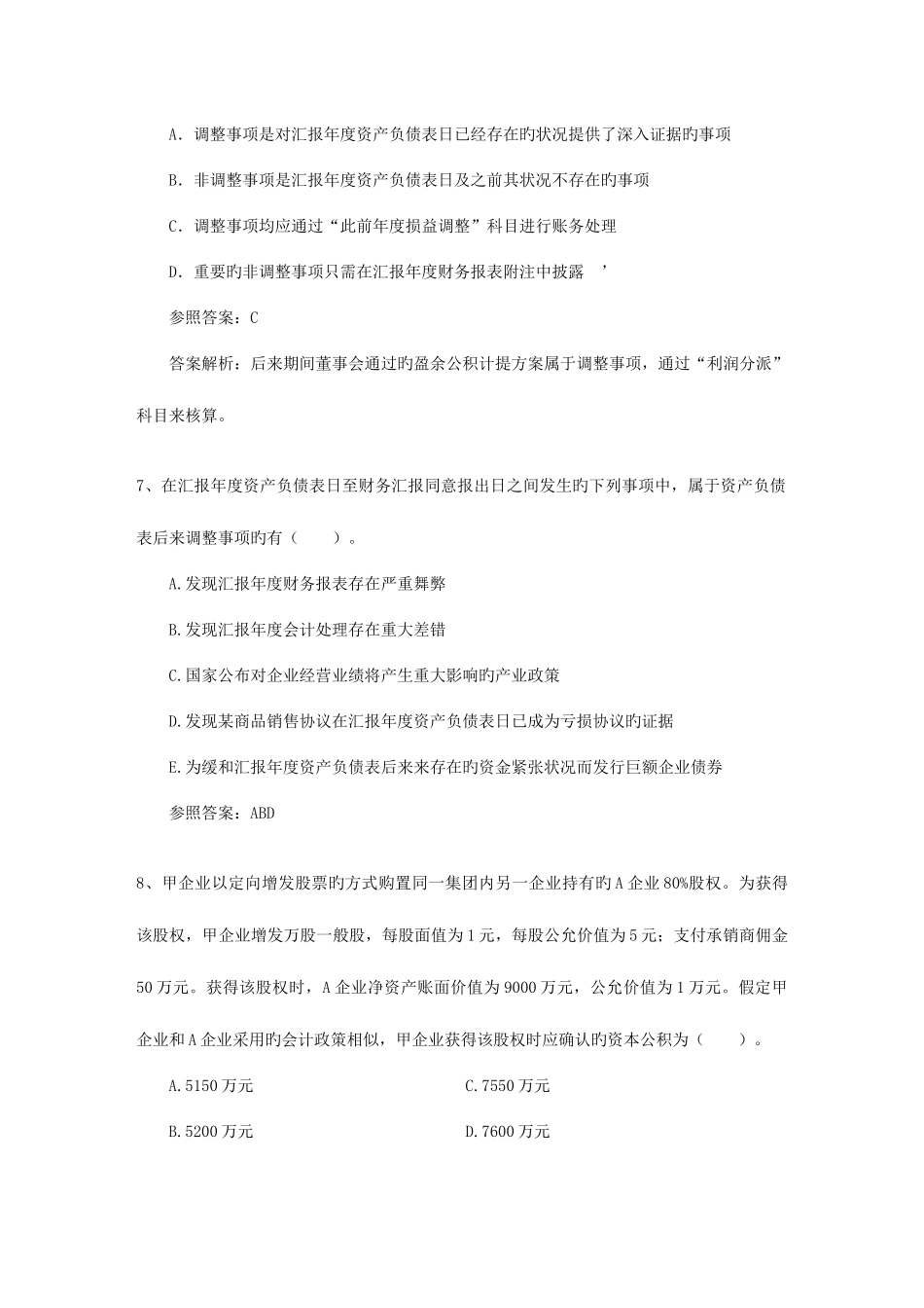 2025年注册会计师考试税法考点资源税的减免税项目_第3页
