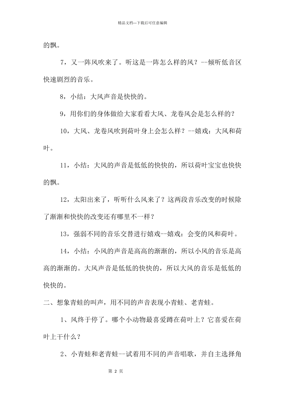中班音乐优质课青蛙唱歌教案反思_第2页