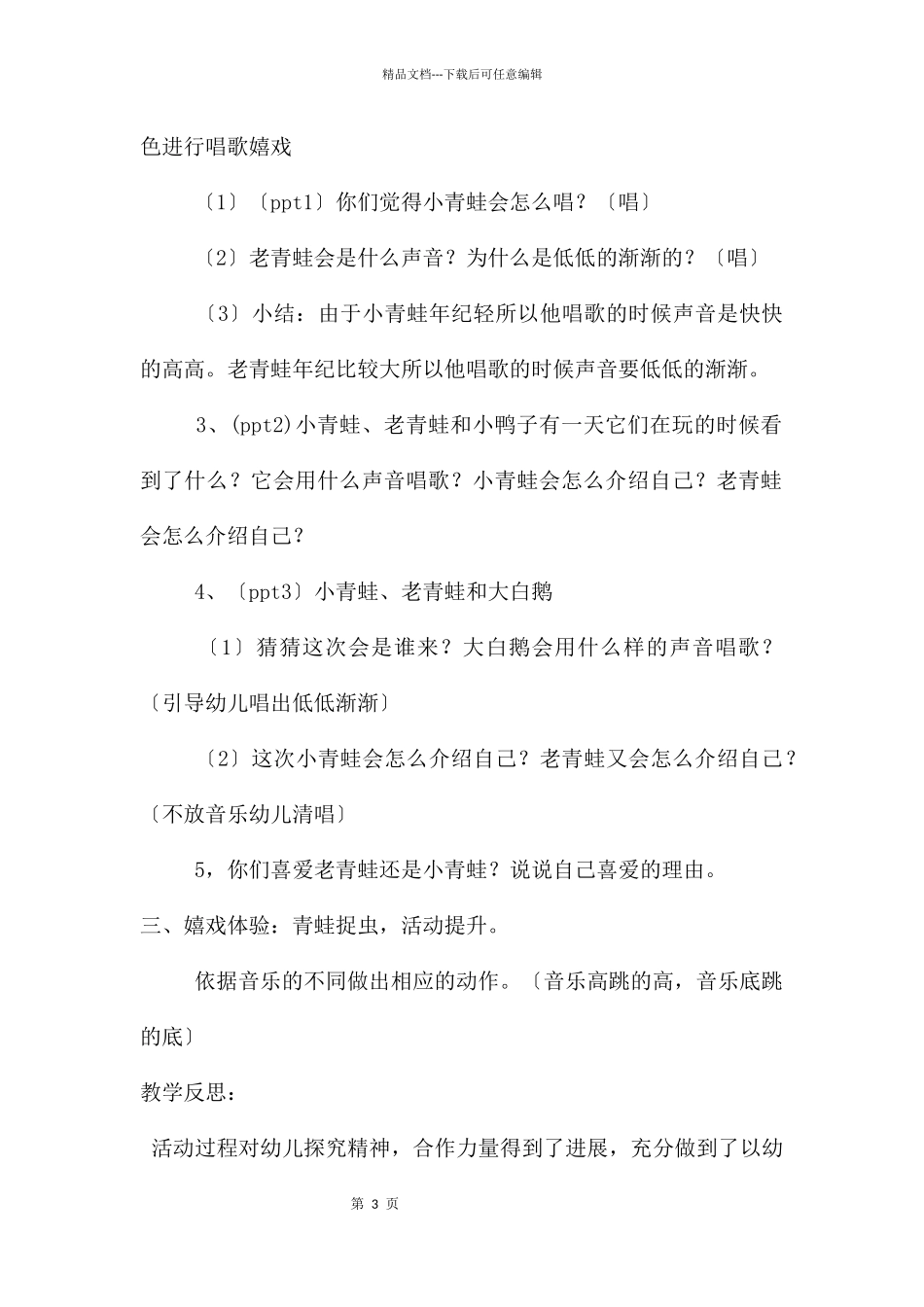 中班音乐优质课青蛙唱歌教案反思_第3页