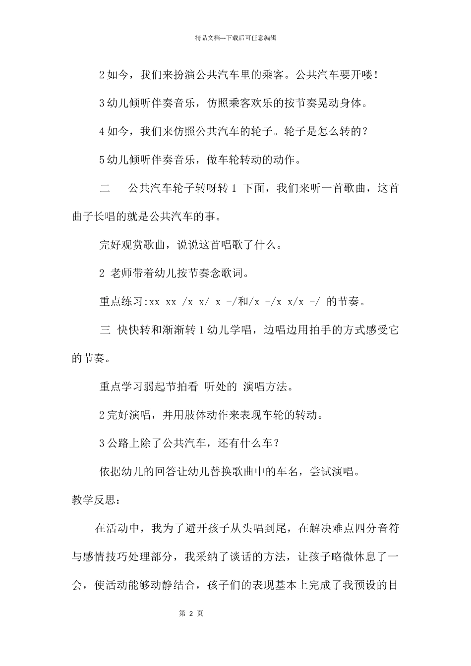 中班音乐公共汽车的轮子教案反思_第2页