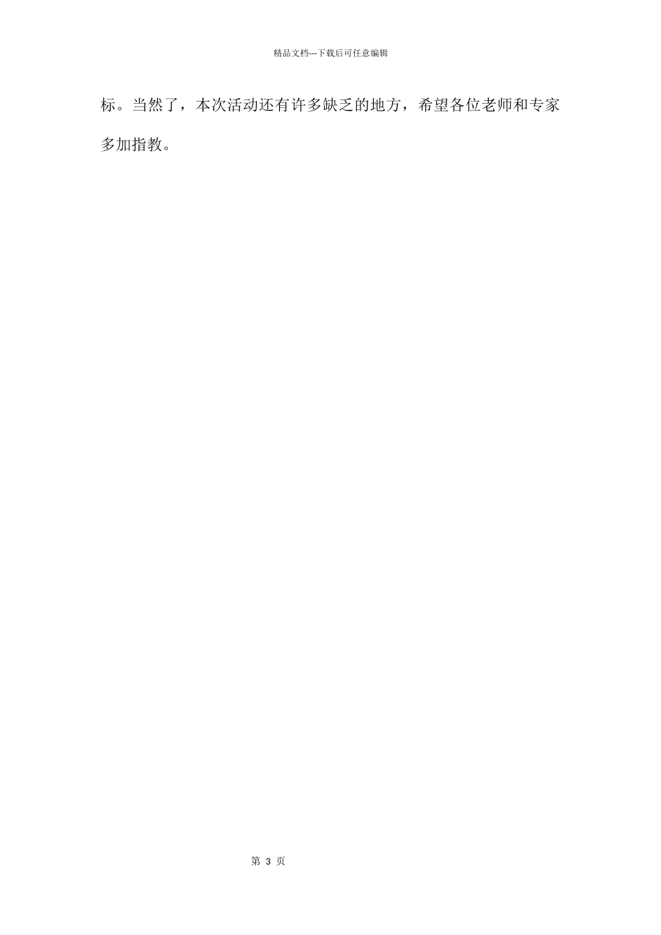 中班音乐公共汽车的轮子教案反思_第3页