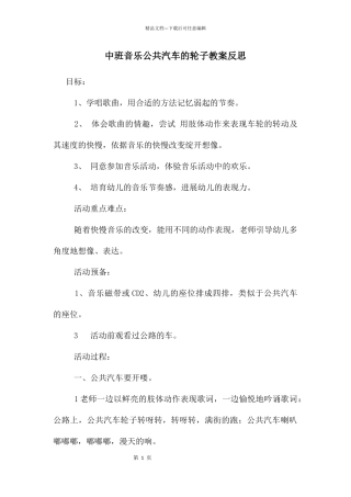 中班音乐公共汽车的轮子教案反思