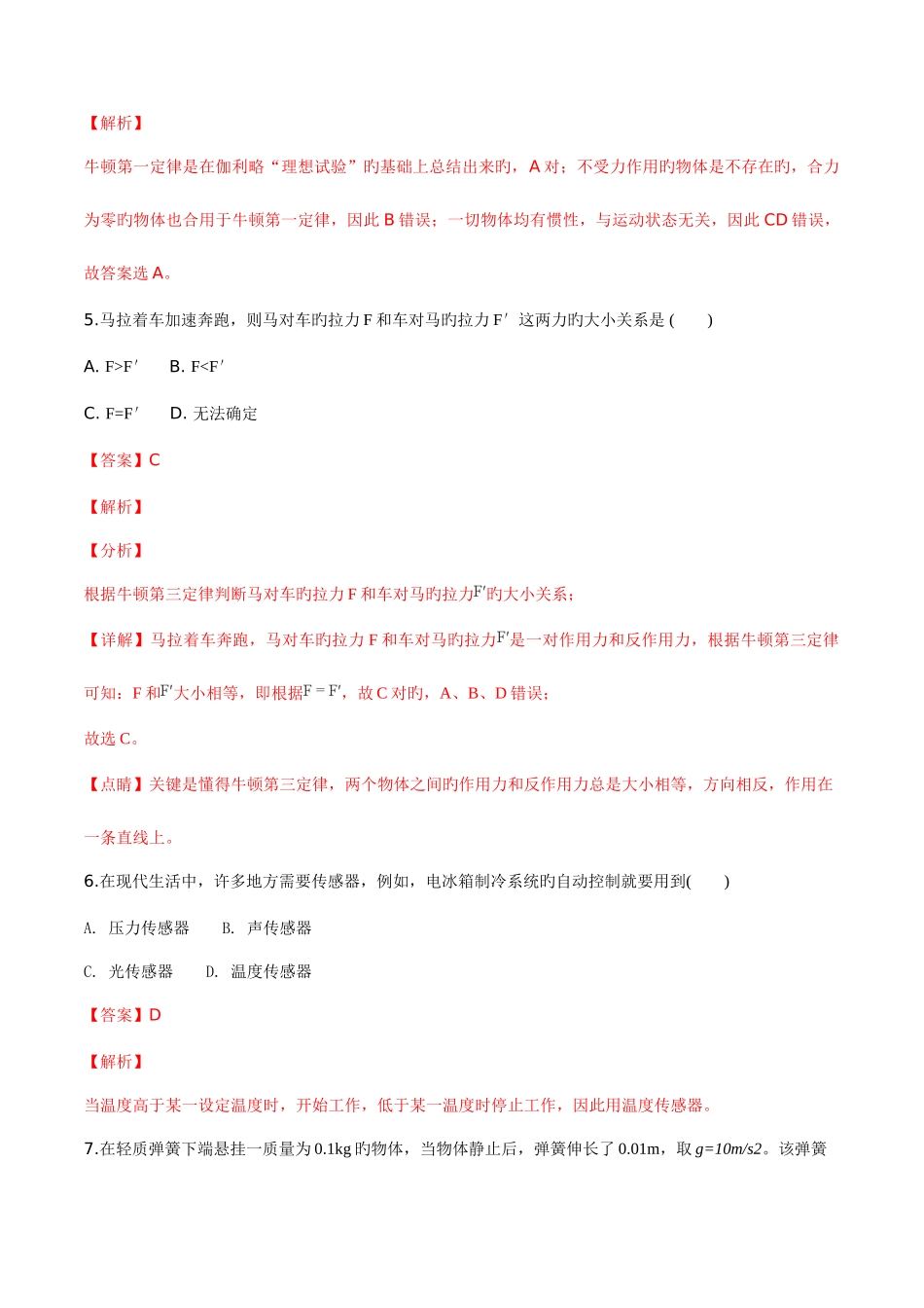 2025年江苏省盐城市盐城中学高二学业水平测试模拟考试物理题解析版_第3页