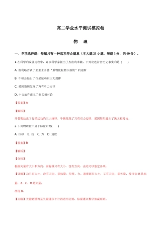 2025年江苏省盐城市盐城中学高二学业水平测试模拟考试物理题解析版