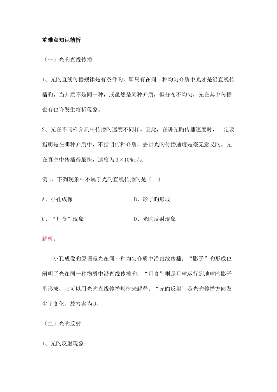 2025年沪科版八年级物理多彩的光知识点与典型例题_第1页