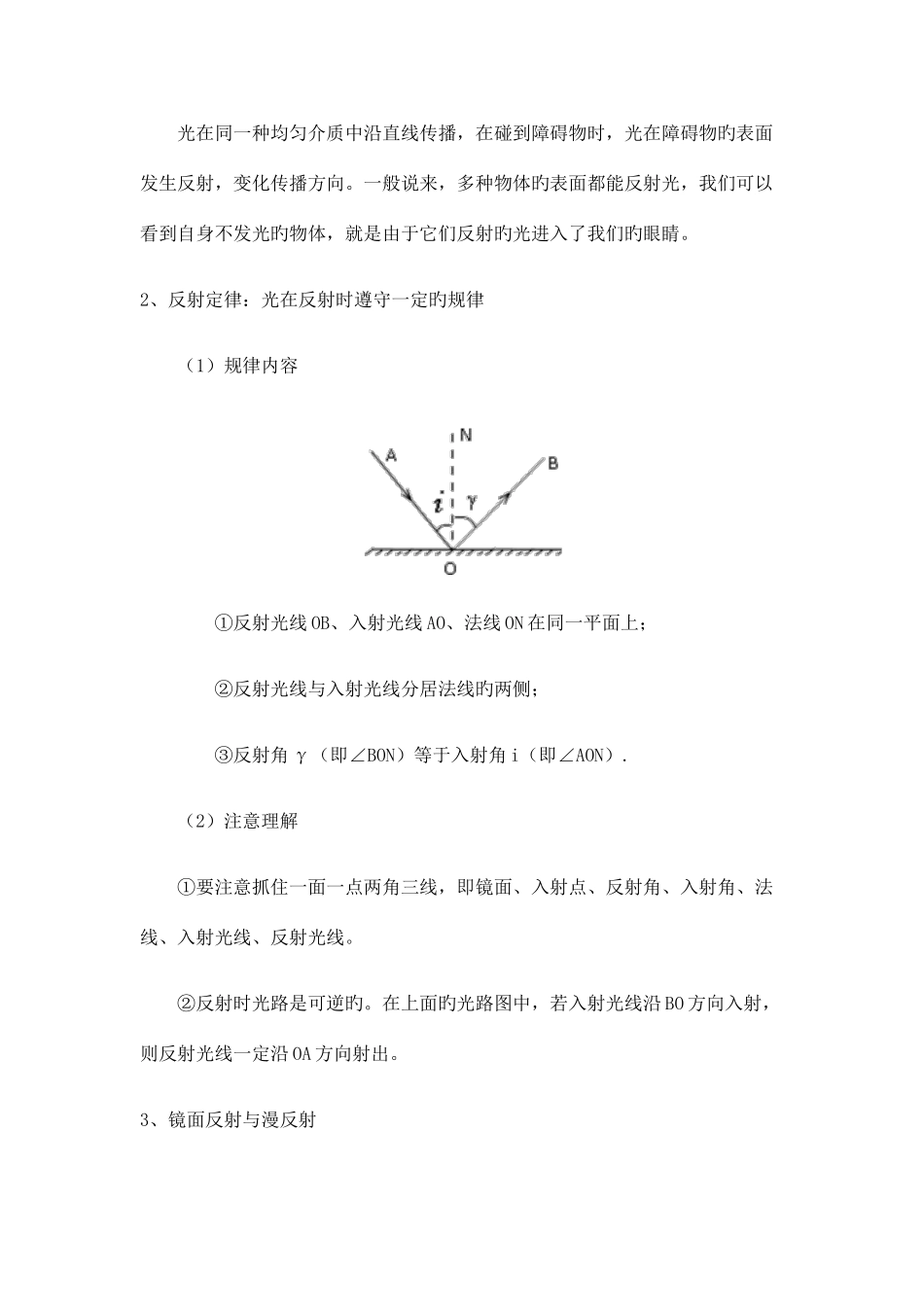 2025年沪科版八年级物理多彩的光知识点与典型例题_第2页