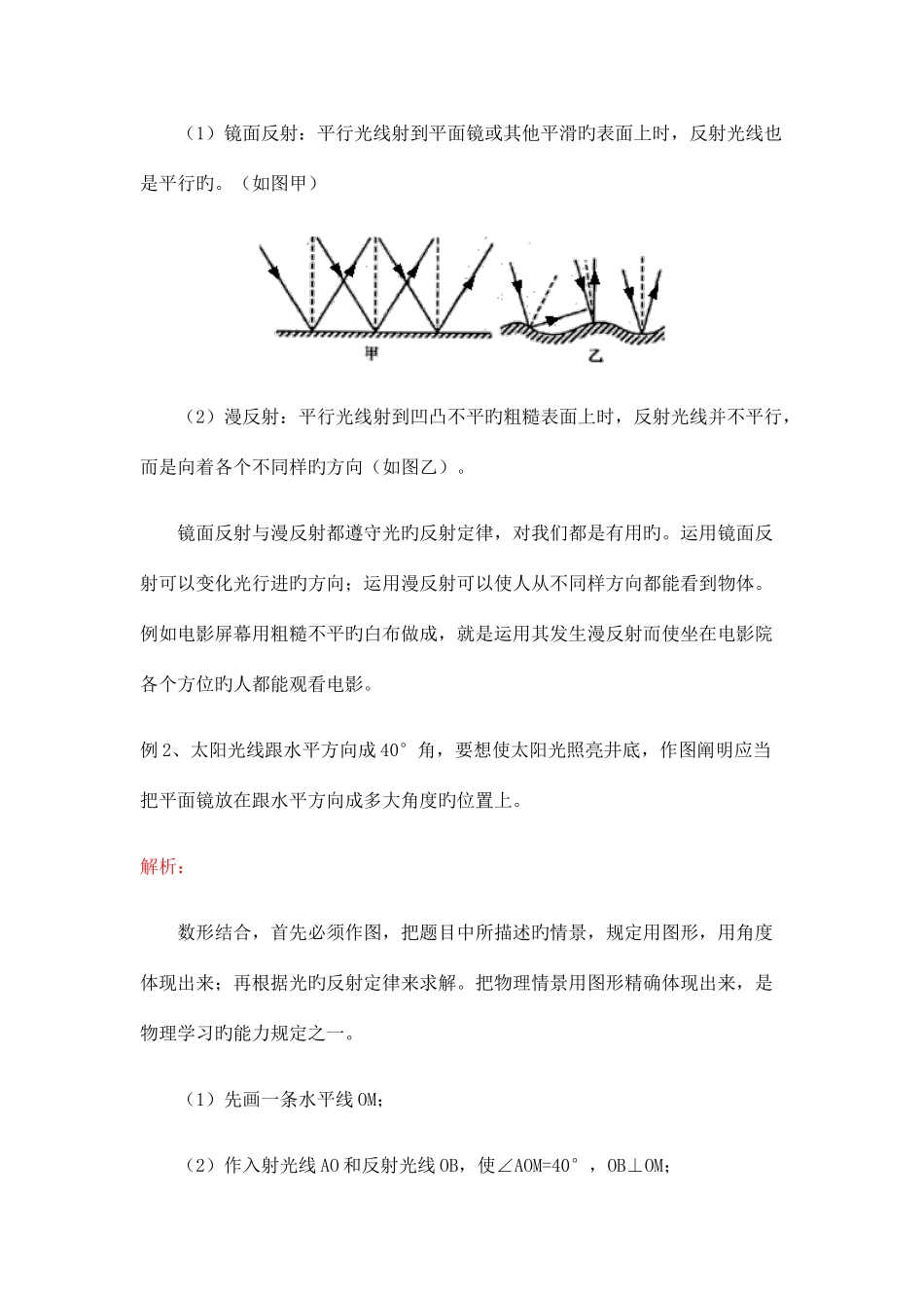 2025年沪科版八年级物理多彩的光知识点与典型例题_第3页