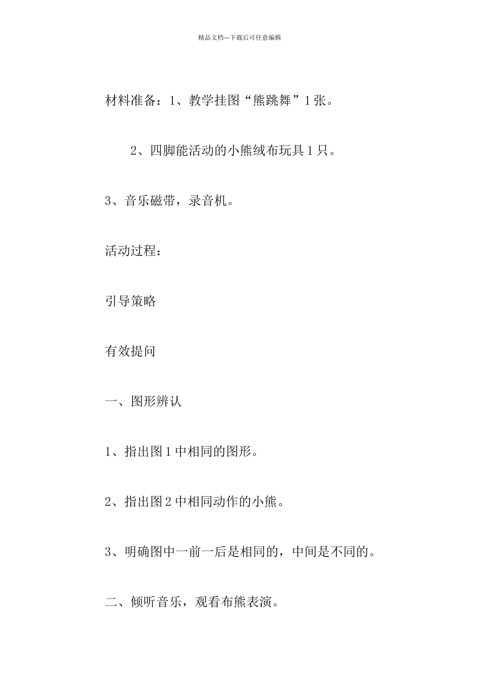 中班音乐公开课优秀教案：熊跳舞_第2页