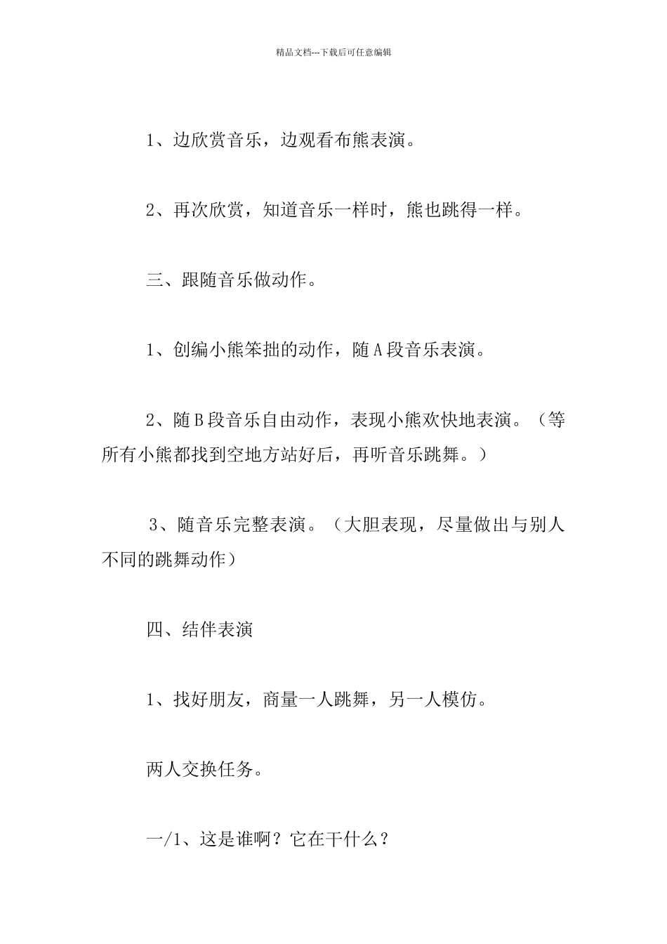 中班音乐公开课优秀教案：熊跳舞_第3页