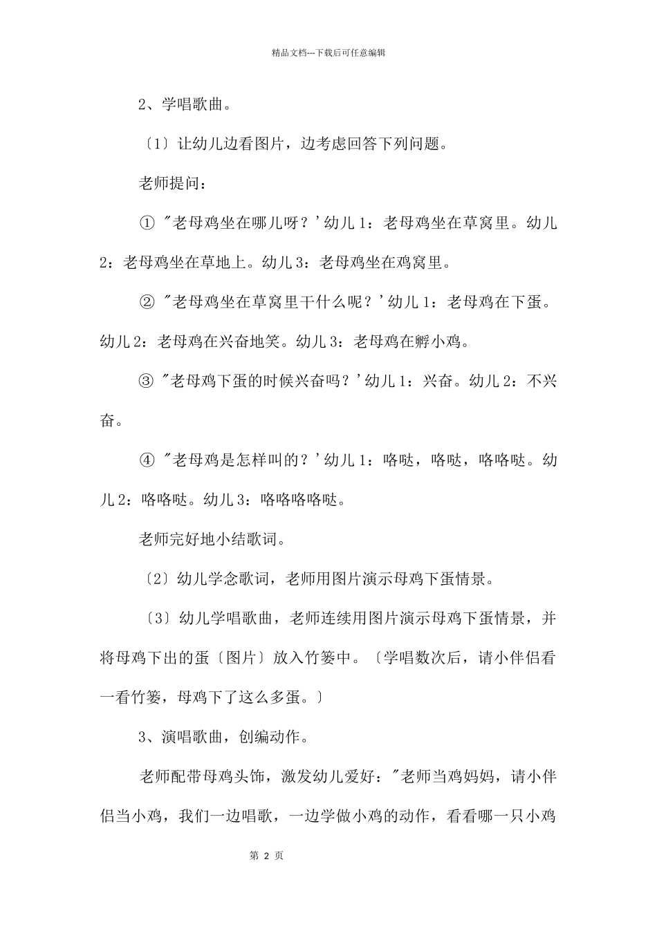 中班音乐公开课下蛋教案反思_第2页