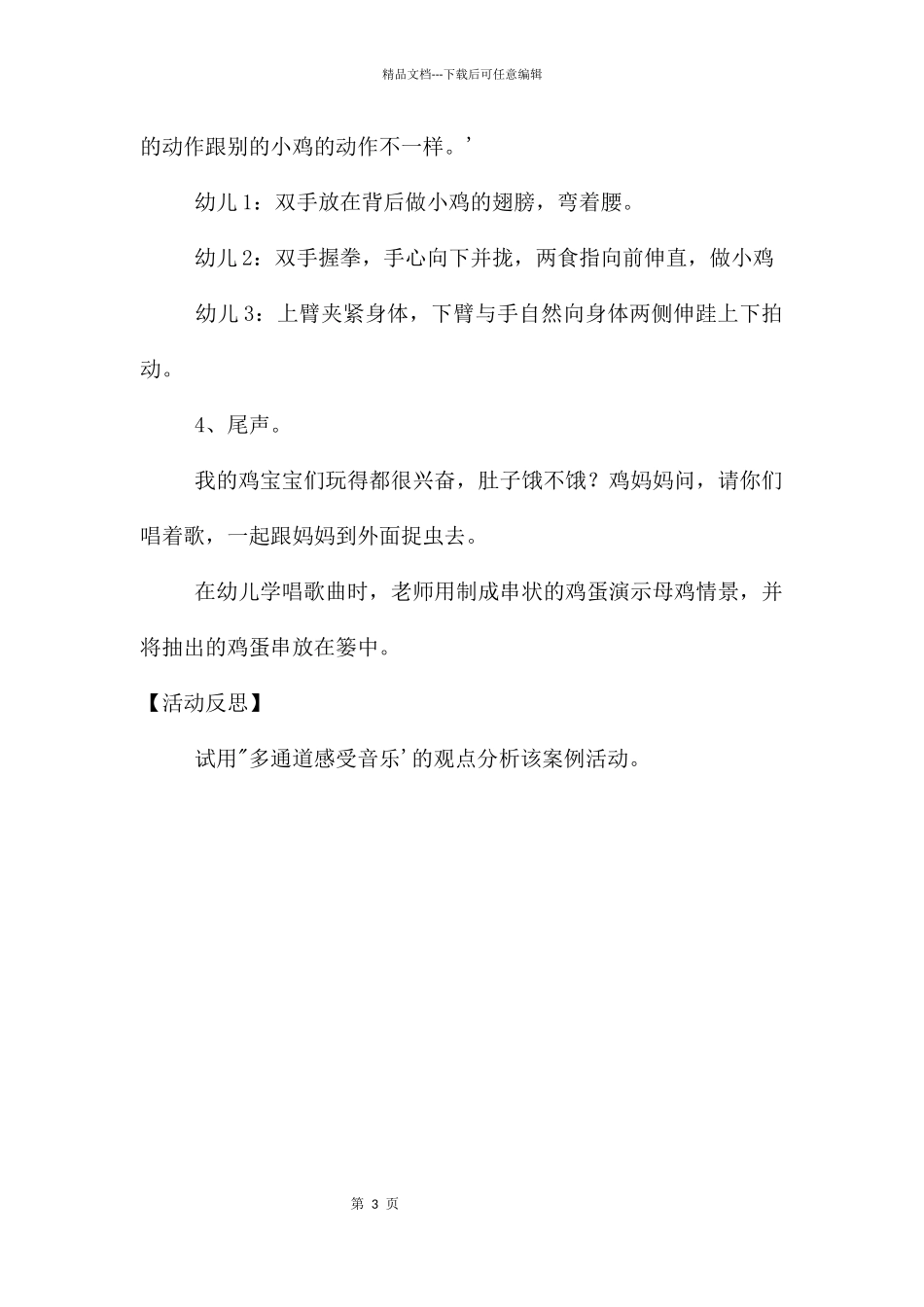 中班音乐公开课下蛋教案反思_第3页