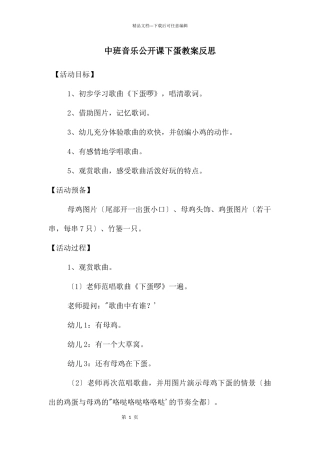 中班音乐公开课下蛋教案反思