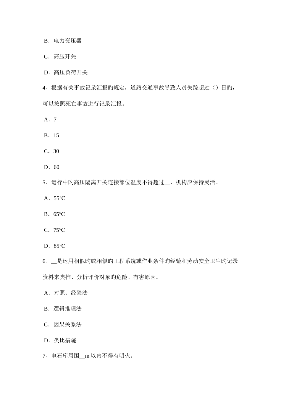 2025年河南省安全工程师安全生产连墙件的构造符合规定试题_第2页