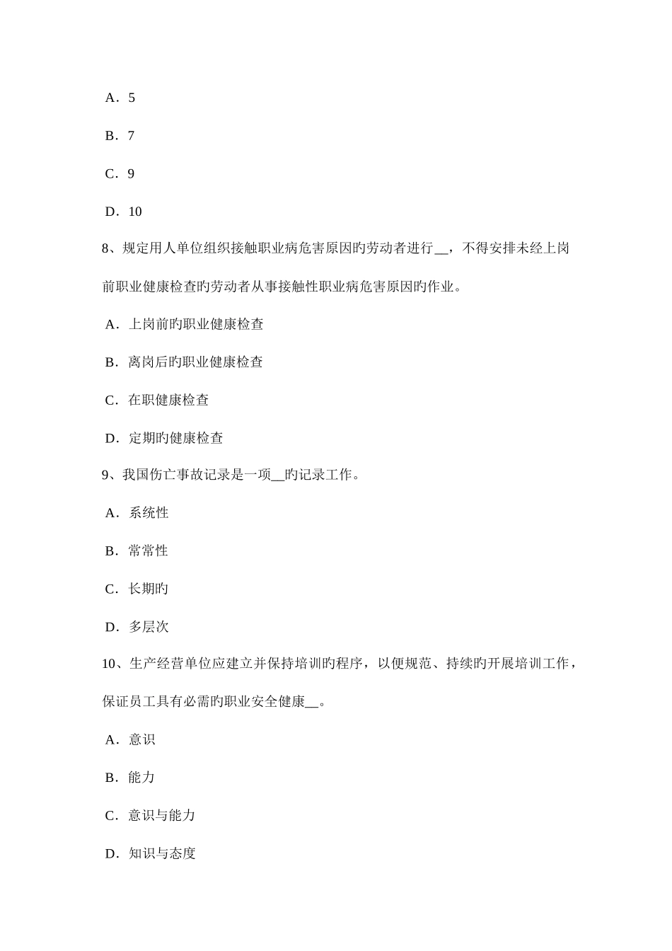 2025年河南省安全工程师安全生产连墙件的构造符合规定试题_第3页