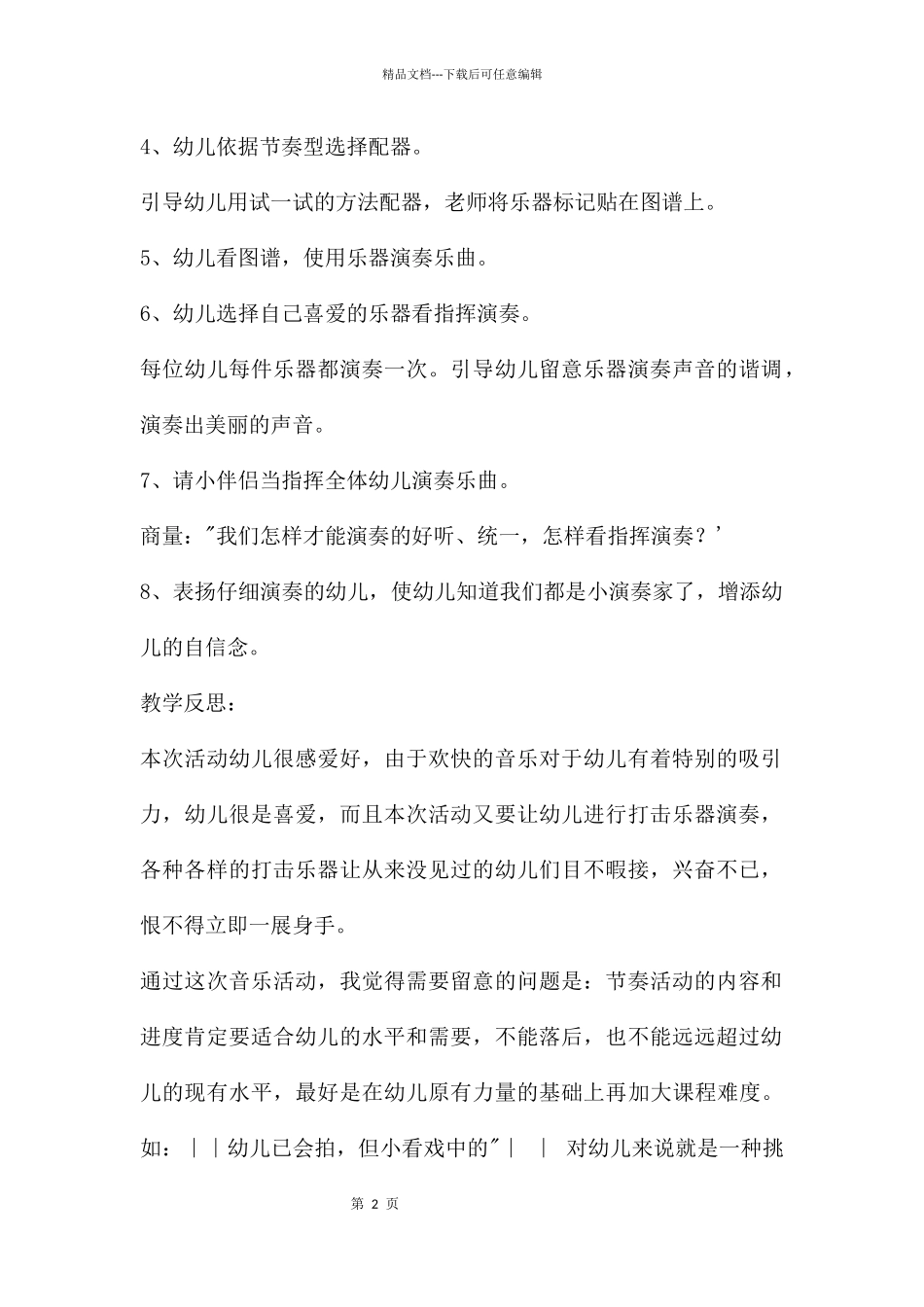 中班音乐公开课小看戏教案反思_第2页