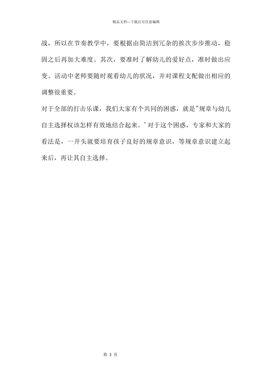 中班音乐公开课小看戏教案反思_第3页