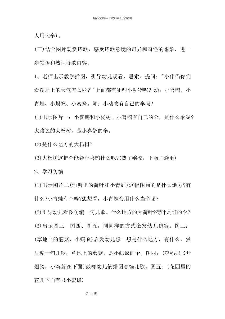 中班音乐公开课伞教案反思_第2页