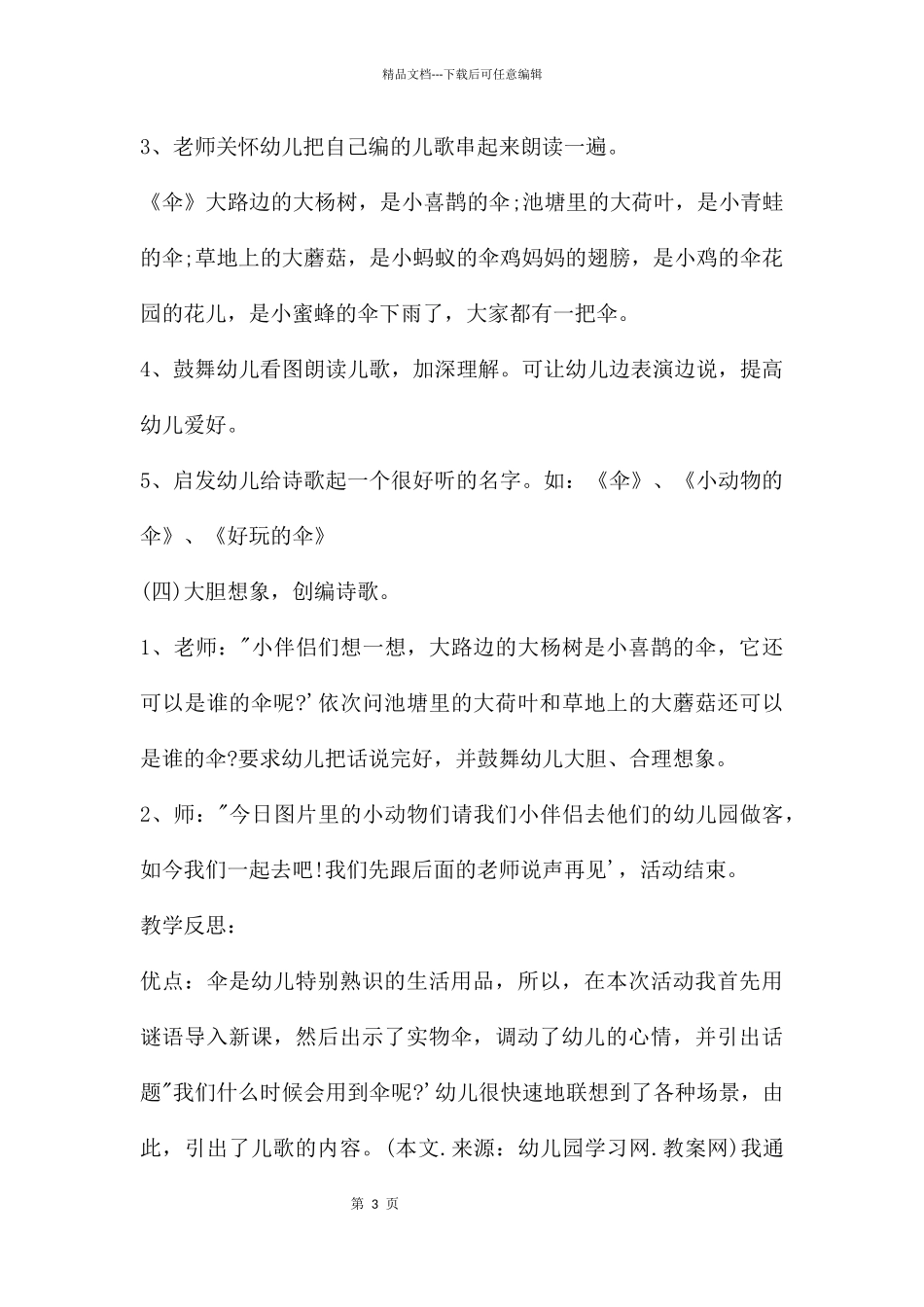 中班音乐公开课伞教案反思_第3页