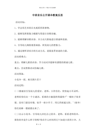 中班音乐公开课伞教案反思