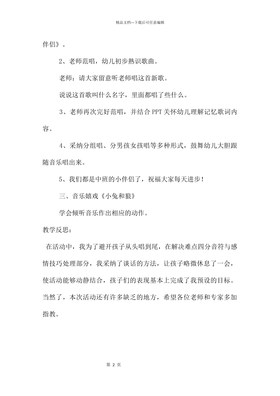 中班音乐公开课我是中班小朋友教案反思_第2页