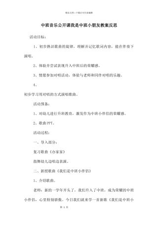 中班音乐公开课我是中班小朋友教案反思