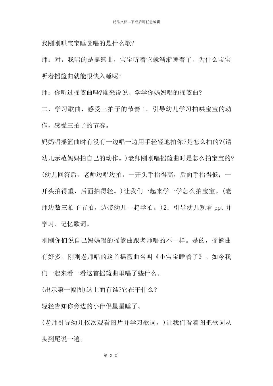 中班音乐公开课摇篮曲教案反思_第2页