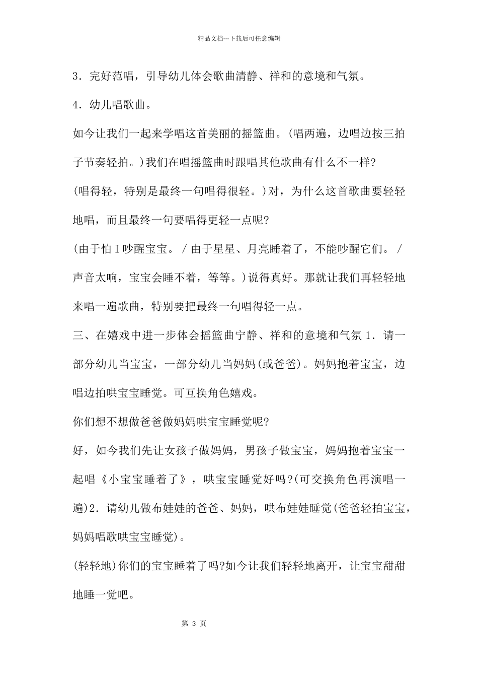 中班音乐公开课摇篮曲教案反思_第3页