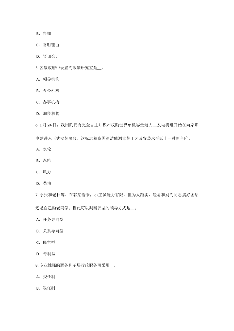 2025年江西省农村信用社招聘计算机类笔试考试题_第2页