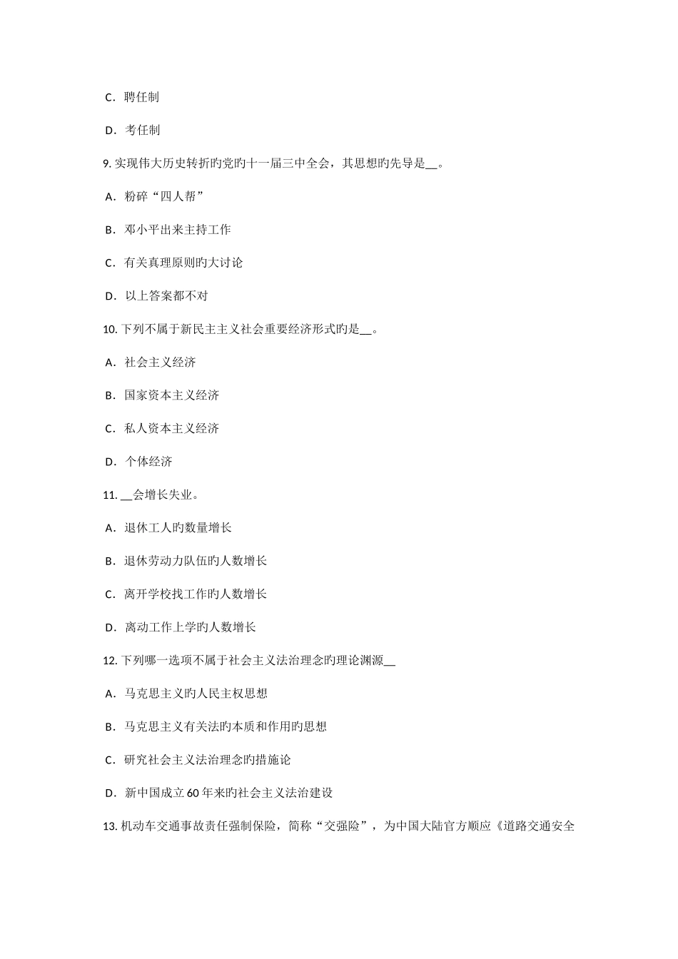 2025年江西省农村信用社招聘计算机类笔试考试题_第3页