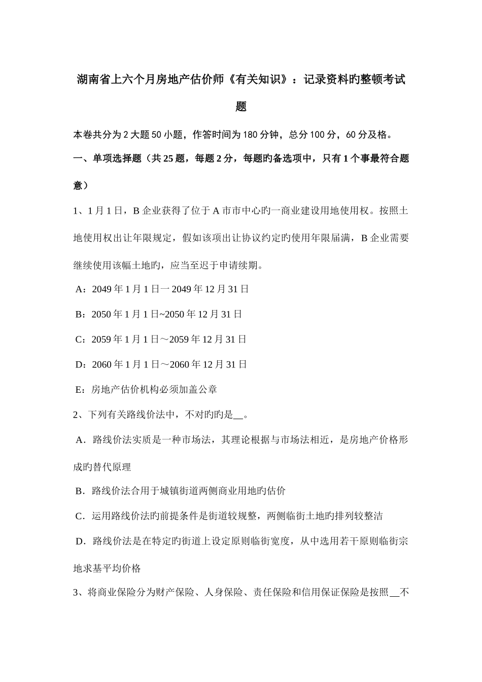 2025年湖南省上半年房地产估价师相关知识统计资料的整理考试题_第1页