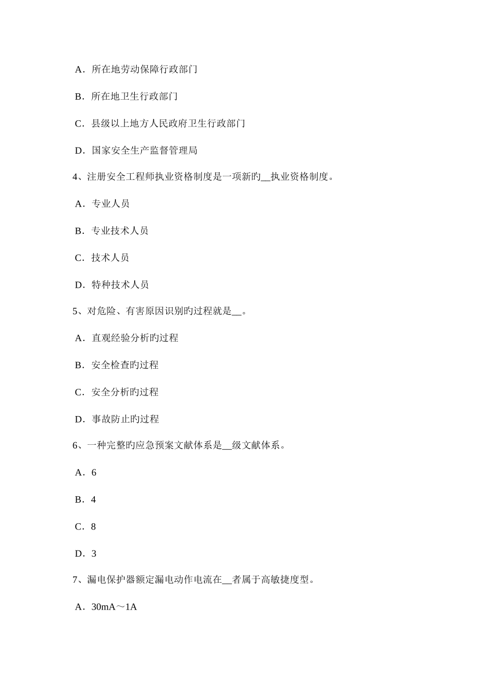 2025年河北省安全工程师安全生产建筑施工模板工程支撑系统的安全管理模拟试题_第2页