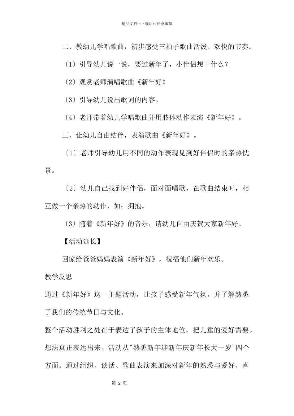 中班音乐公开课新年好教案反思_第2页
