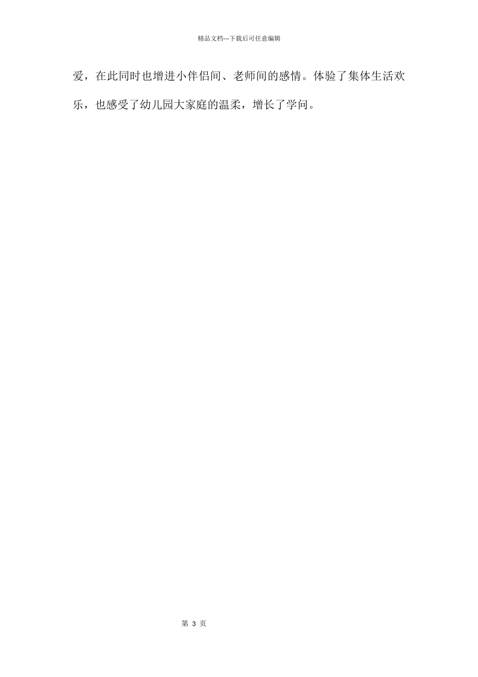 中班音乐公开课新年好教案反思_第3页
