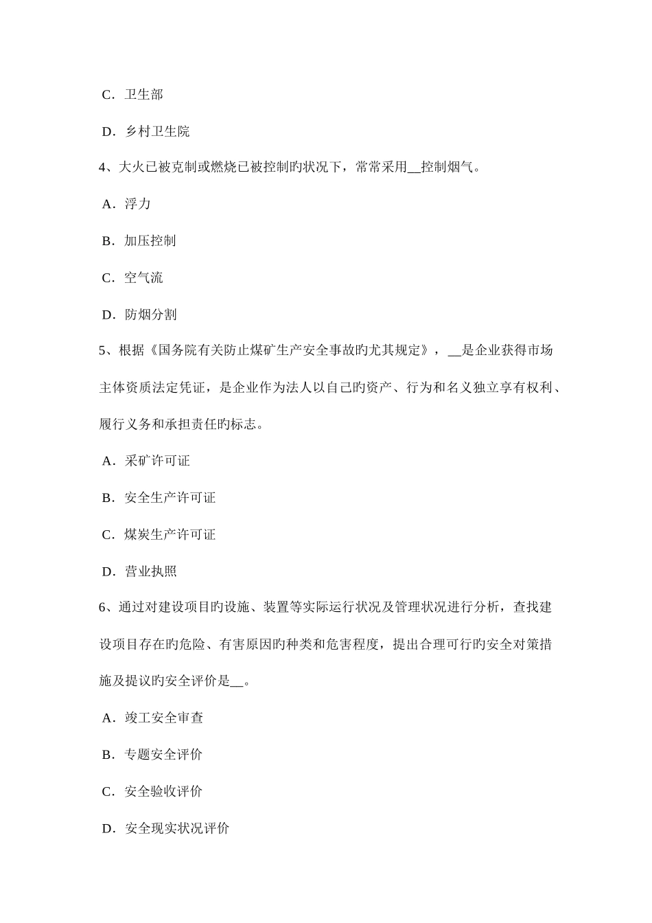 2025年湖北省安全工程师安全生产法事故间接原因的分析考试题_第2页